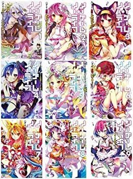 【中古】ノーゲーム・ノーライフ 文庫 1-9巻セット (MF文庫J)