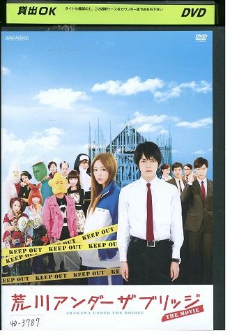 DVD 荒川アンダー ザ ブリッジ THE MOVIE 林遣都 レンタル落ち
