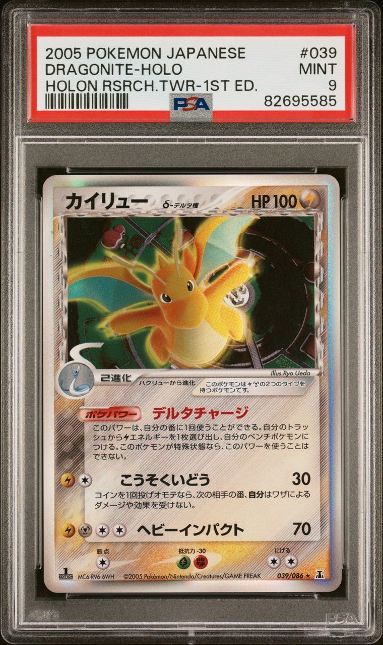 ☆PSA9☆ 039/086 カイリュー δ-デルタ種 1edition ポケモンカード