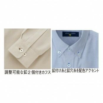 アイトス 長袖ボタンダウンシャツ