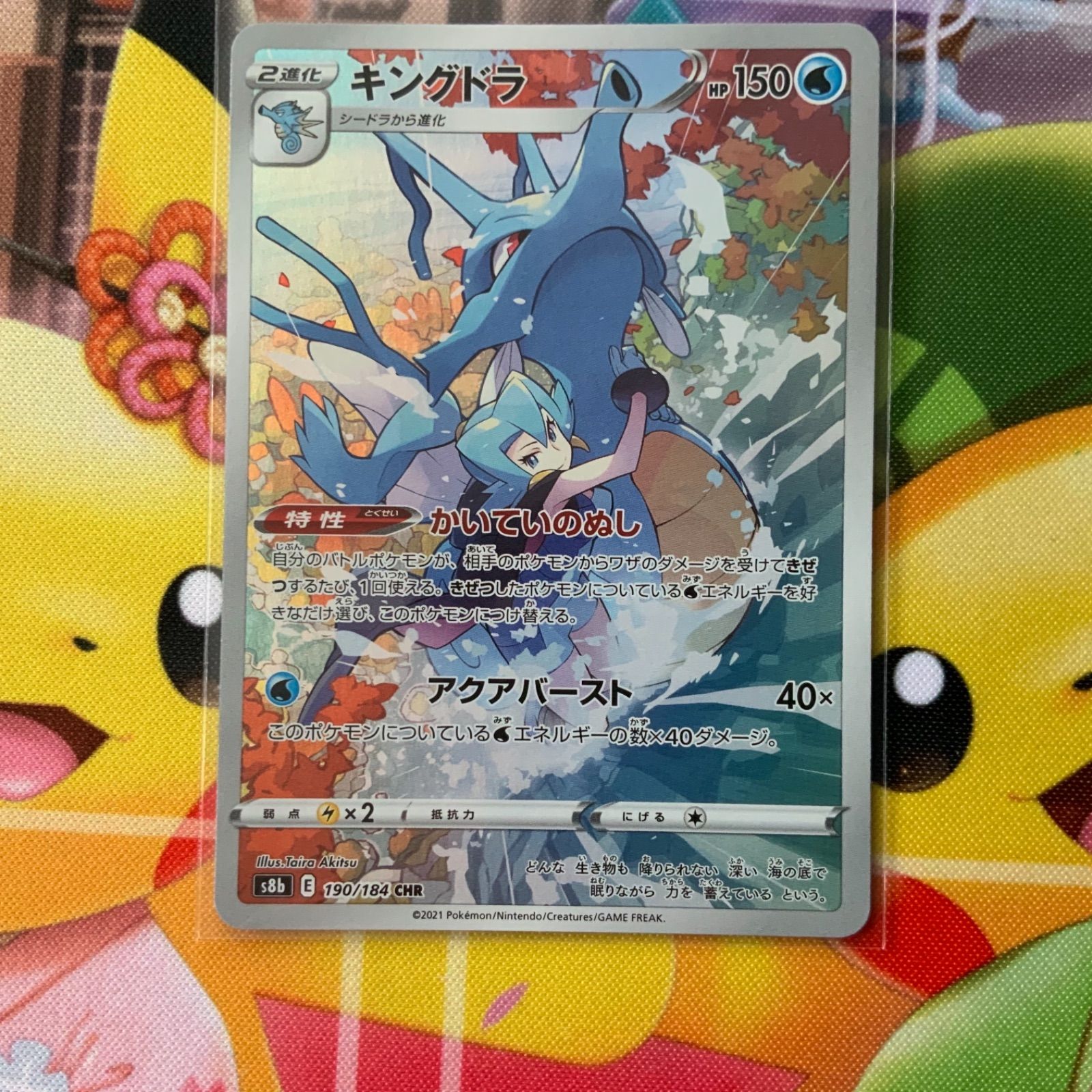 ポケモンカード キングドラ CHR - メルカリ