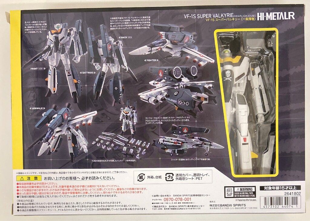 バンダイ HI-METAL R VF-1S スーパーバルキリー 一条輝機