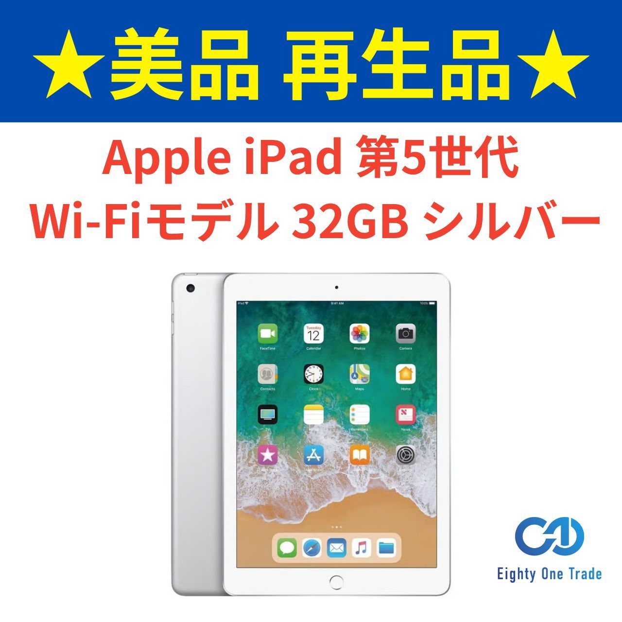 iPad 第五世代 32G Wi-Fiモデル - iPad本体