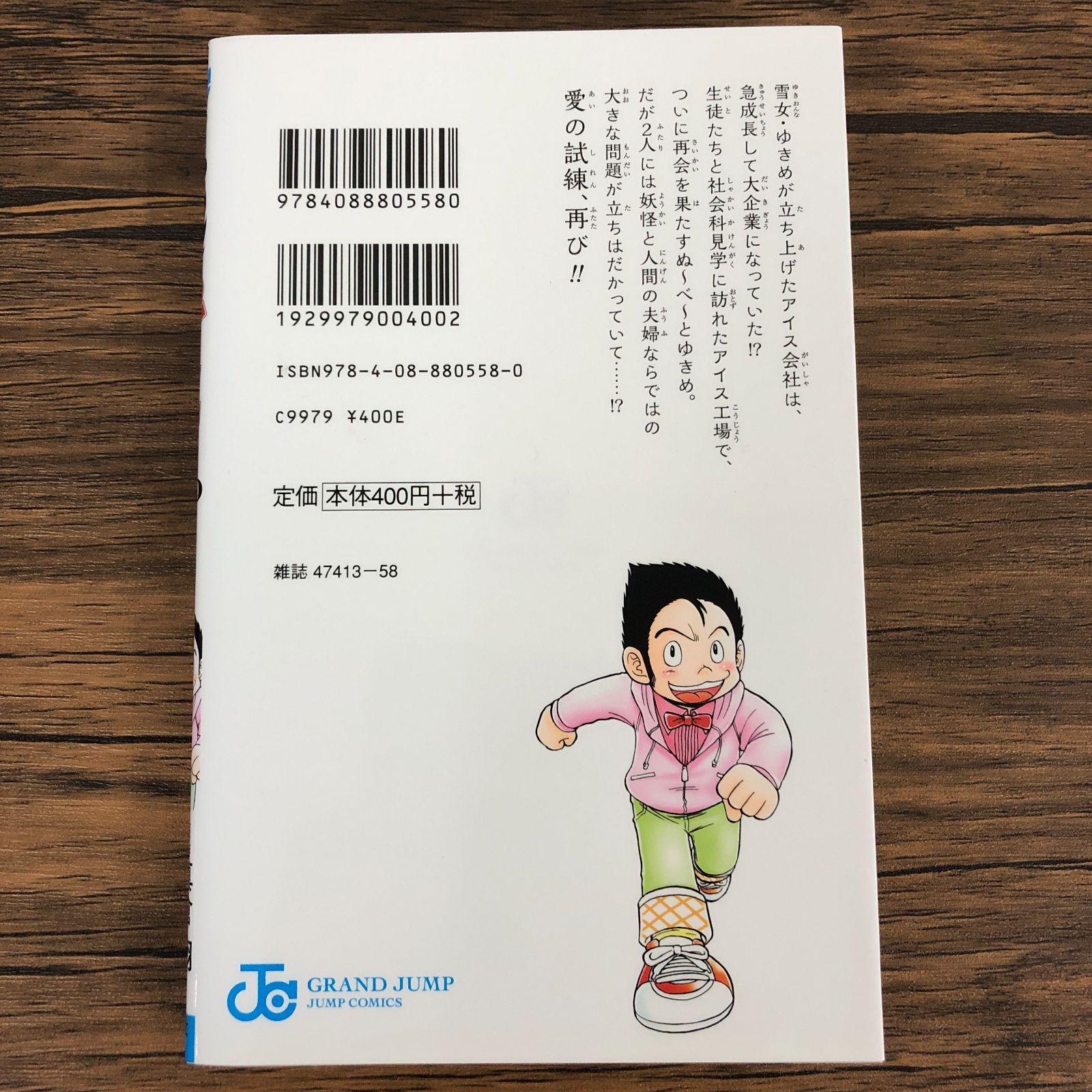 地獄先生ぬ～べ～ NEO】5巻/初版/岡野剛/真倉翔/GF-0225002517
