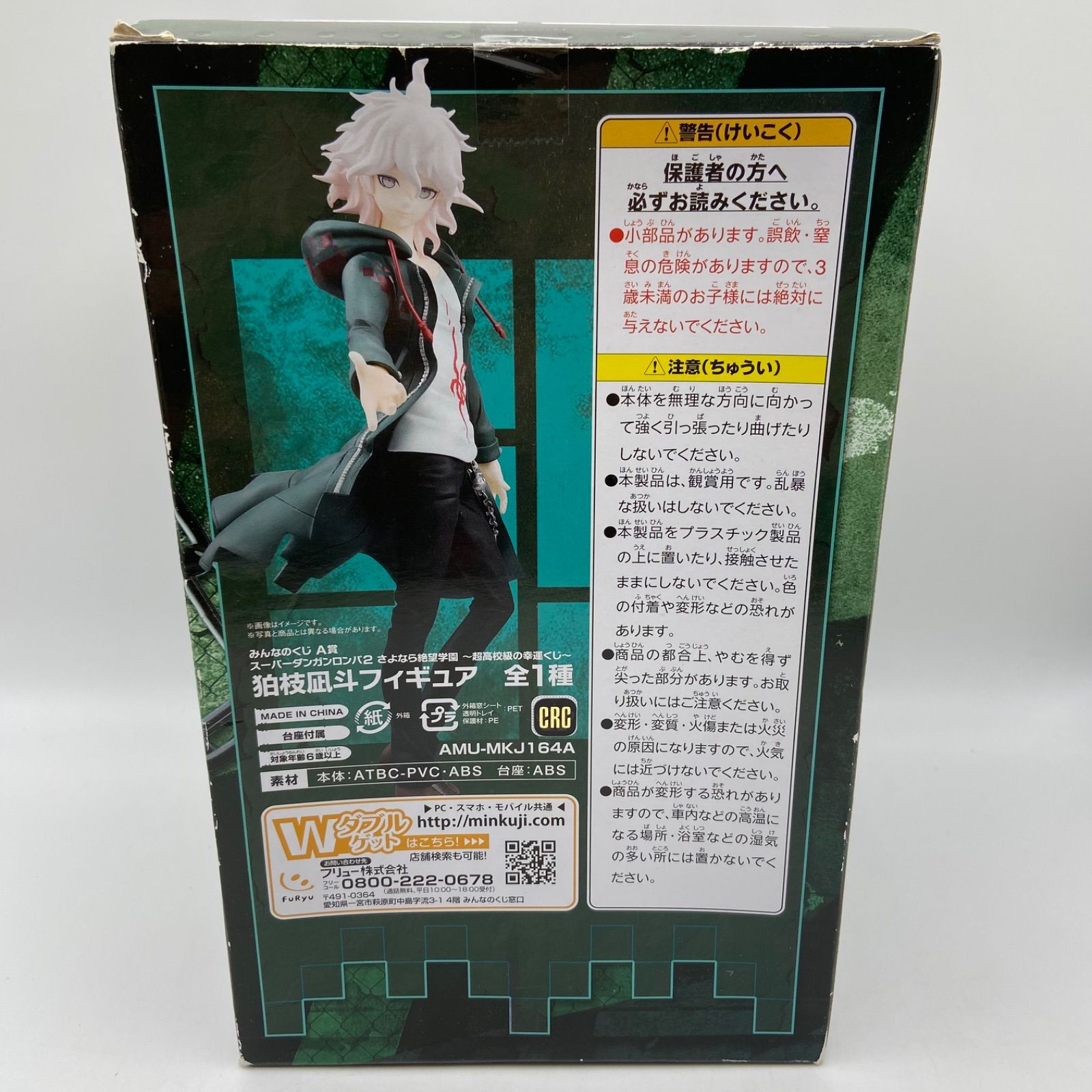 未開封 みんなのくじ スーパーダンガンロンパ2 超高校級の幸運くじ A賞