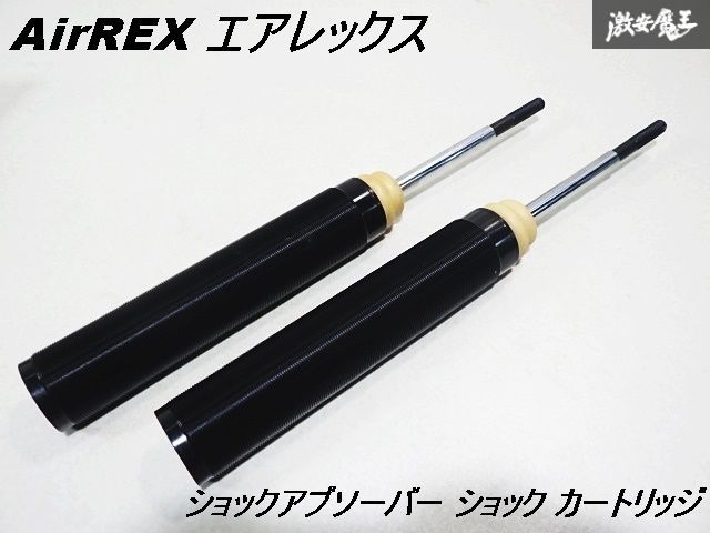 AirREX エアレックス 車高調用 ショックアブソーバー ショック カートリッジ 全長約45cm 左右 セット