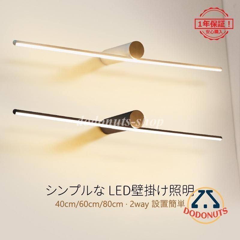 壁掛け灯 洗面所照明 照明器具 壁掛け照明 浴室鏡 鏡前照明 工事不要|工事用 2way 設置簡単 玄関 カフェー 洗面所 トイレ 壁掛けライト おしゃれ