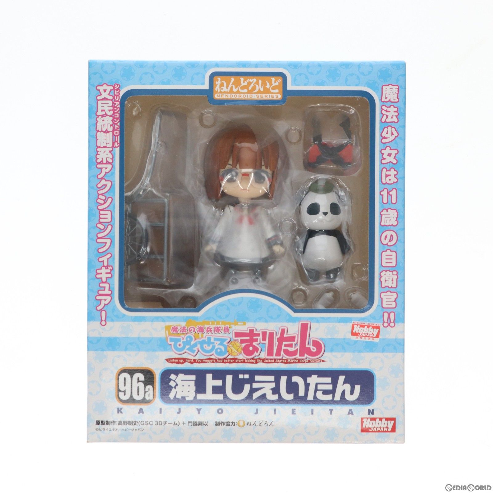 ほびーちゃんねる限定 ねんどろいど 096-A 海上じえいたん 魔法の海兵 
