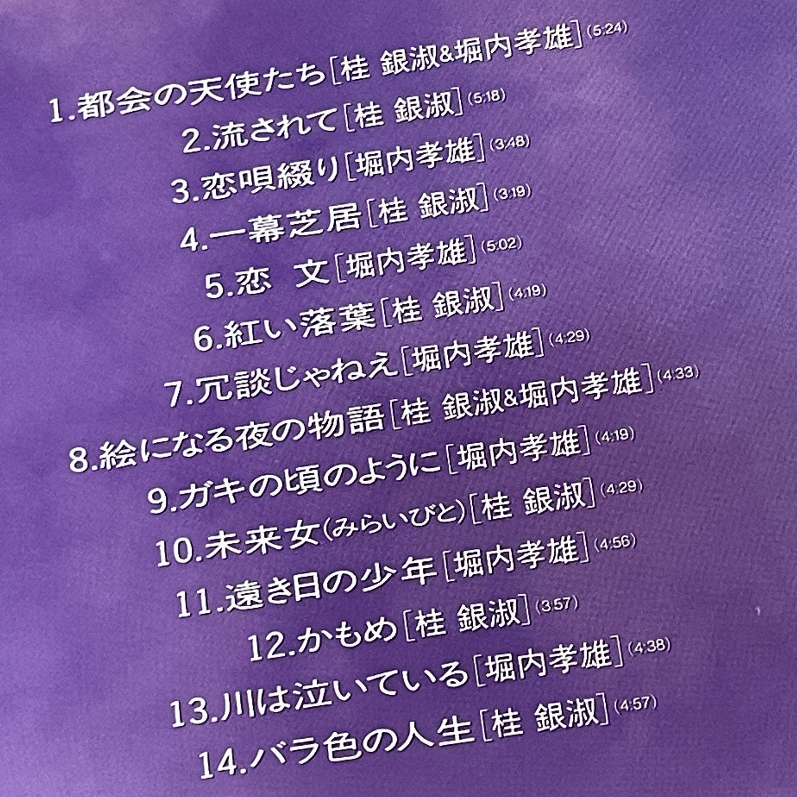 堀内孝雄、桂銀淑｜堀内孝雄&桂銀淑（中古CD） - メルカリ