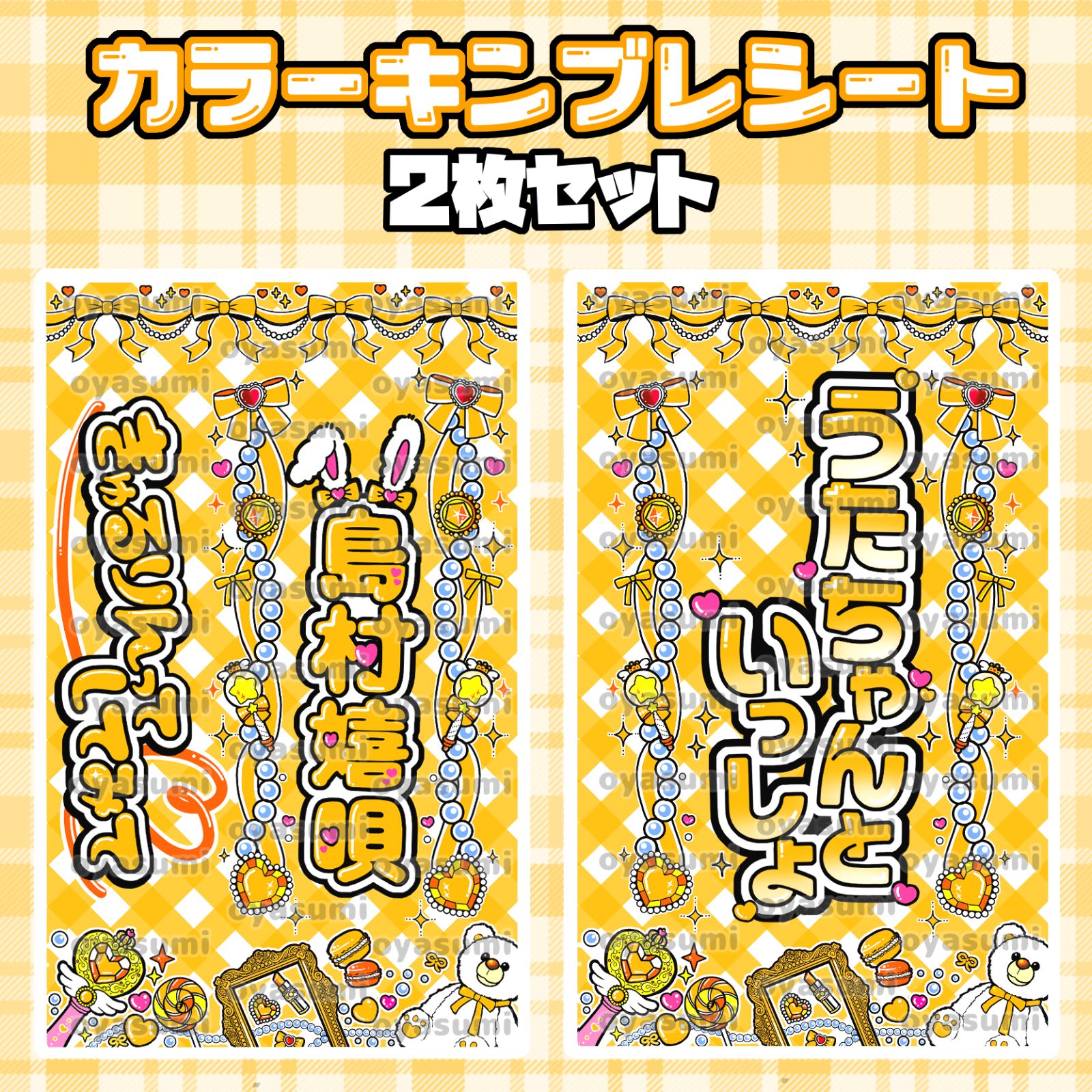 ゆゆ様 キンブレシート きゅるりんってしてみて キンブレシート 2枚セット カラーシート