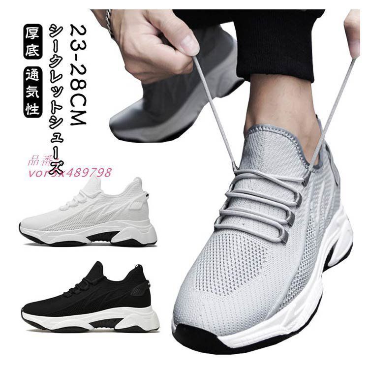 奮闘 シークレットスニーカー メンズ インヒールスニーカー シークレットスニーカー インヒール シークレット 靴厚底 メッ 身長アップ vor5x489798