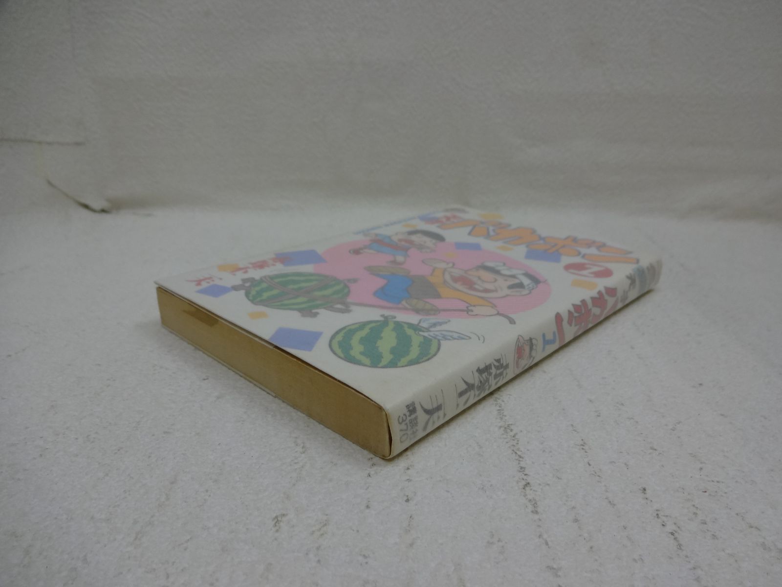 【中古】 天才バカボン 第１２巻 復刻版/講談社/赤塚不二夫 中古】 天才バカボン 第12巻 復刻版/講談社/赤塚不二夫