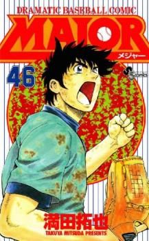 MAJOR 全巻セット（全78巻） | 八文字屋OnlineStore