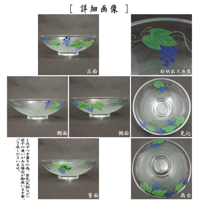 〇【茶器/茶道具 ガラス抹茶茶碗（硝子抹茶茶碗）】 ガラス（硝子） 葡萄 八木海峰作 非耐熱硝子 - メルカリ