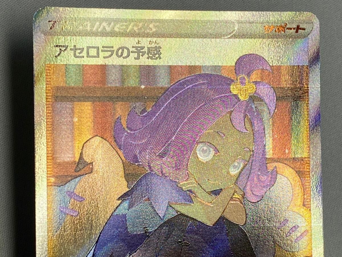 状態A】アセロラの予感 SR (255⁄184) [s8b] の通販・買取価格