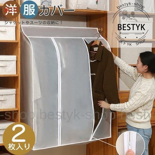 2枚入り 洋服カバー 50*30*90 衣類カバー 洋服 衣類 収納ケース 半透明 中身が見える ほこりよけ 防塵 防虫 ワンピース コート スーツ ジャケット