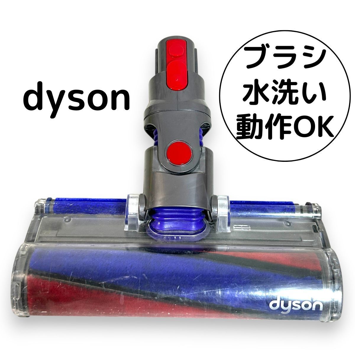 新品未使用品✨dysonダイソン クリーナーヘッド 112232 純正 ヘッド Dyson クリーナーヘッド 112232 純正 新品 - メルカリ