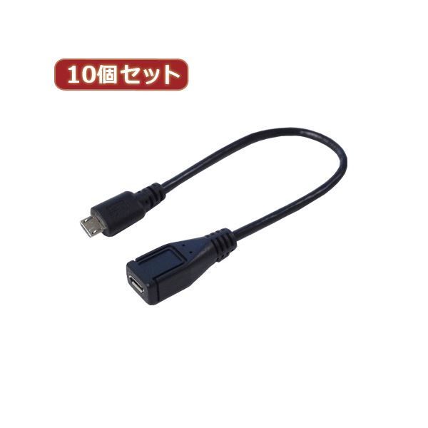 変換名人 10個セット USBmicro延長ケーブル20（フル結線） USBMC