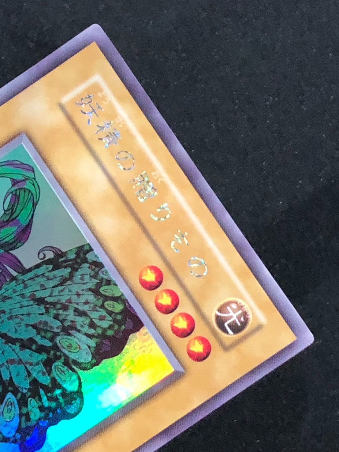 遊戯王 妖精の贈りもの ウルシク 初期 遊戯王 妖精の贈りもの 初期