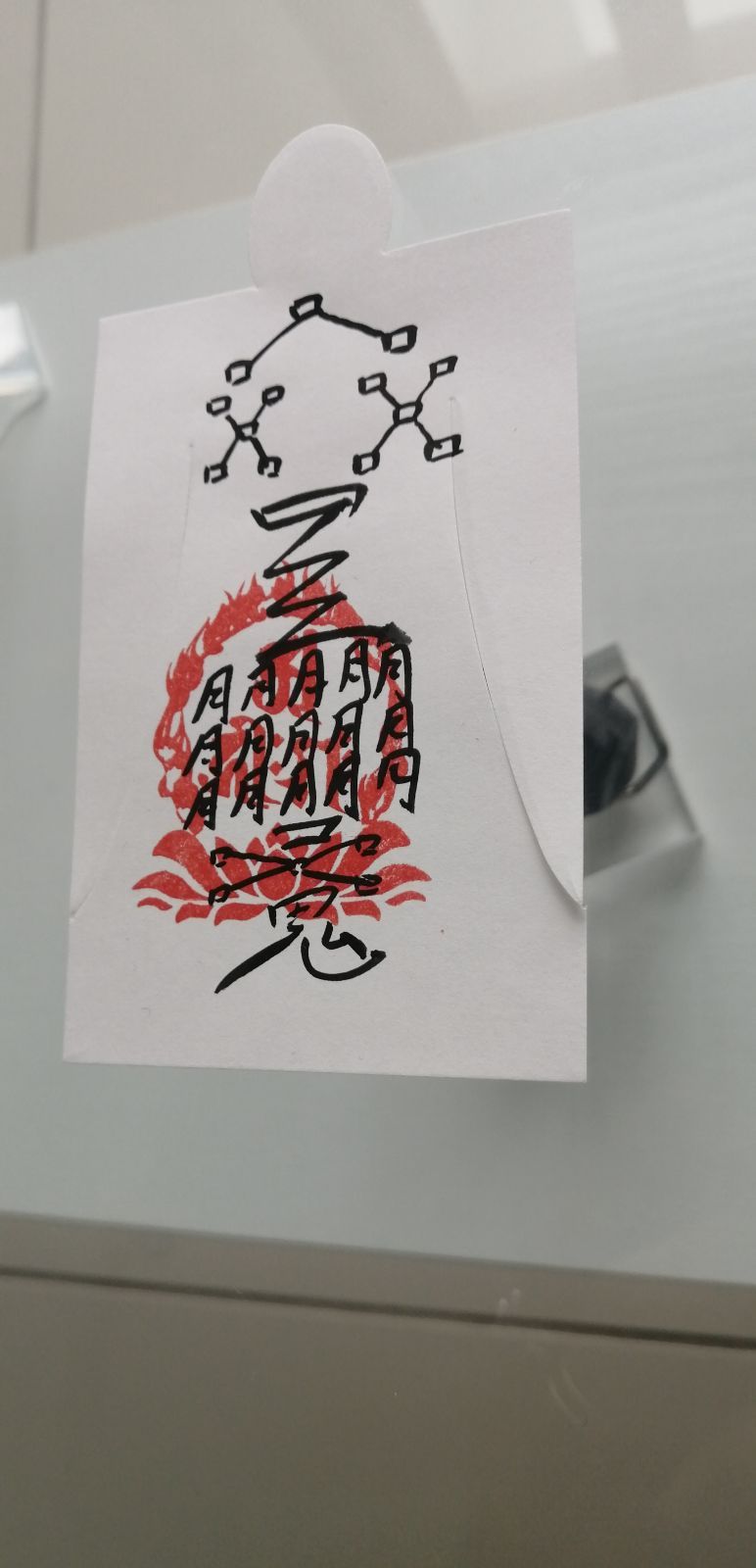 虐待等を止める「みちきり吉祥（きっしょう）符」[Lbw9]人形代手書き 虐待等を止める「みちきり吉祥（きっしょう）符」[Lbw9]人形代