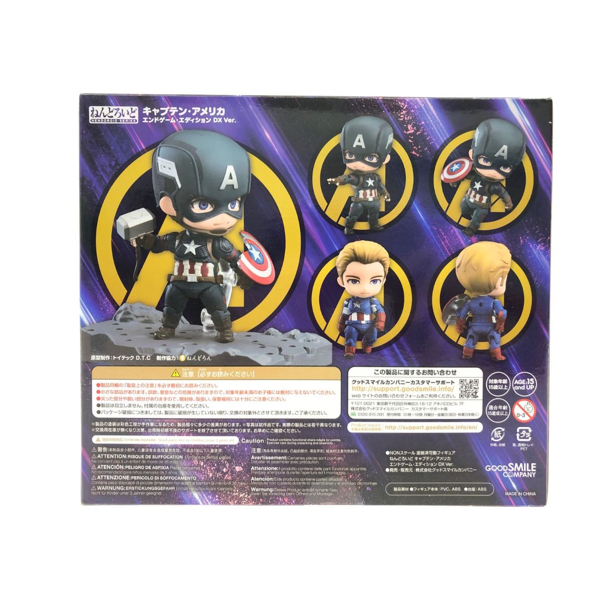 ▽▽MARVEL マーベル ねんどろいど キャプテン・アメリカ エンドゲーム