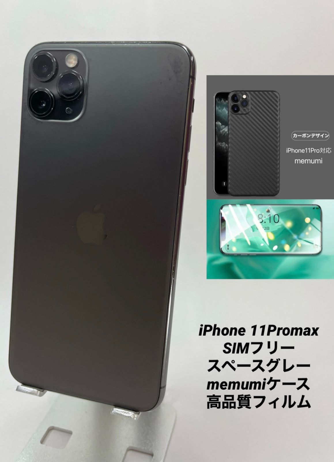 023iPhone 11 ProMax 256Gシムフリー/純正バッテリー94％-