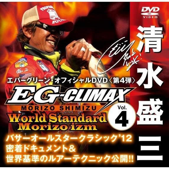 エバーグリーン（EVER GREEN) EGクライマックスVOL.4 清水 盛三