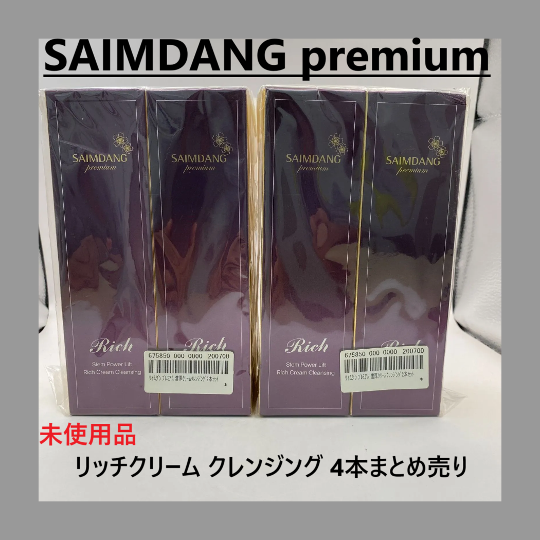 サイムダン クレンジング 2本セット ステムパワーリフト リッチ