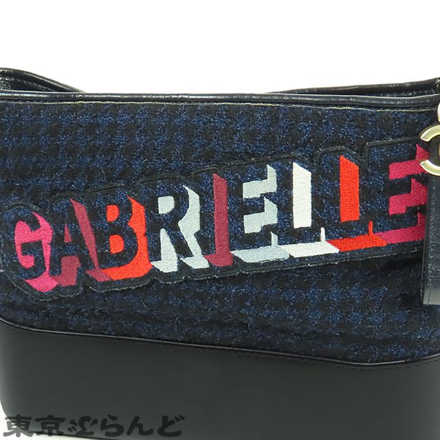 シャネル ツイード ガブリエル 大ホーボー A93824 シャネル CHANEL ガブリエルドゥシャネル ラージホーボー 24番台