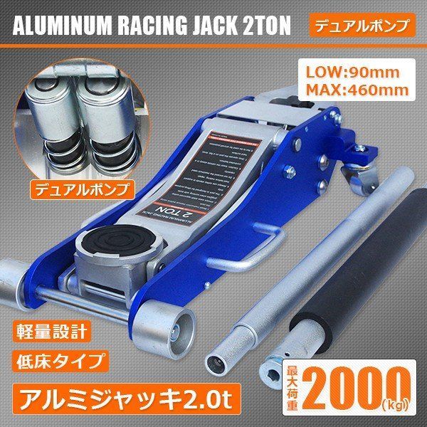 ガレージジャッキ 油圧式 2000kg 軽量アルミ製 ローダウンジャッキ 
