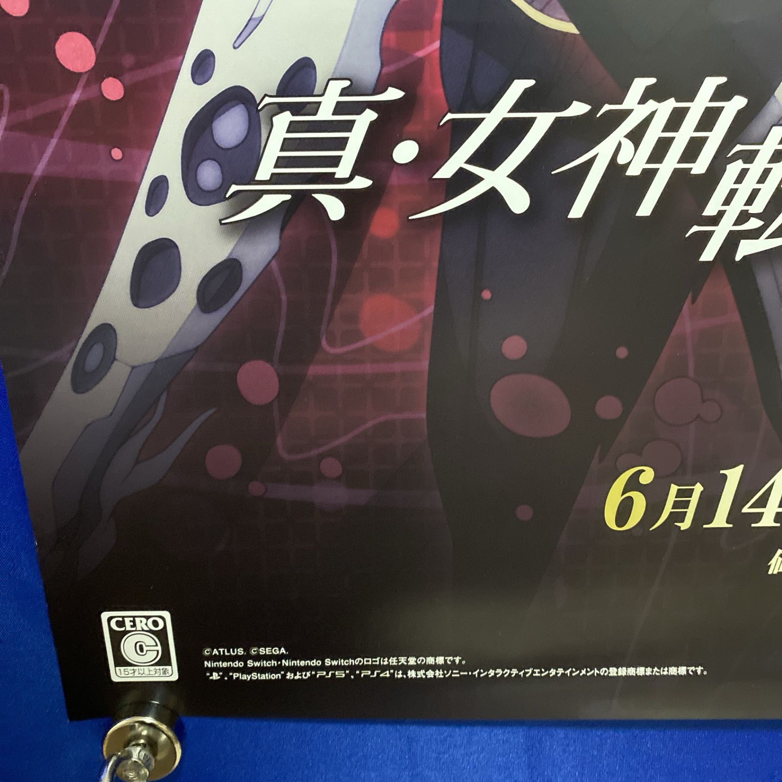 真・女神転生V Vengeance ゲーム販促B2ポスター #253 - メルカリ