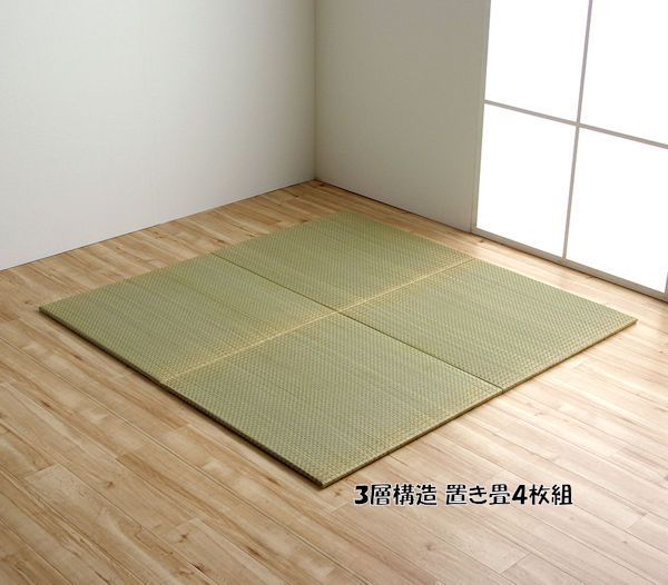 送料無料３層構造い草置き畳４枚セット70x70x1.5cm ユニット畳（342