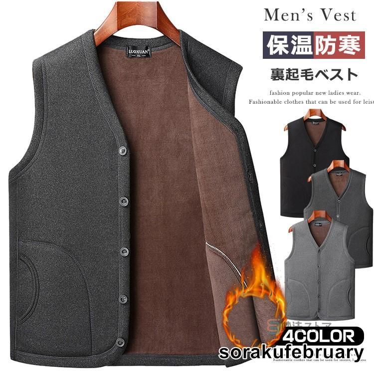 前開きベスト シニアファッション 秋冬 メンズ 裏起毛 ベスト アウター 