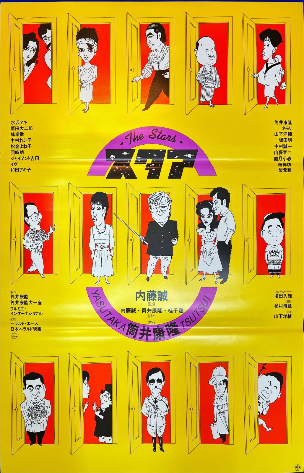 pt『スタア』映画B2判オリジナルポスター pt04865 和田誠 山下洋輔