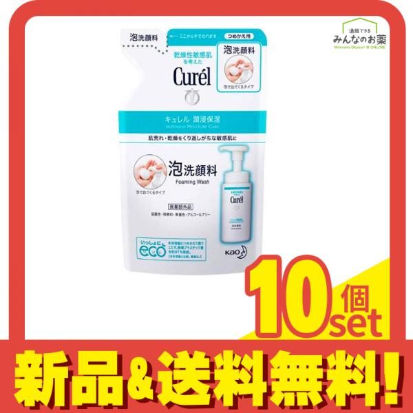 キュレル 泡洗顔料 130mL (詰め替え用) 10個セット まとめ売り