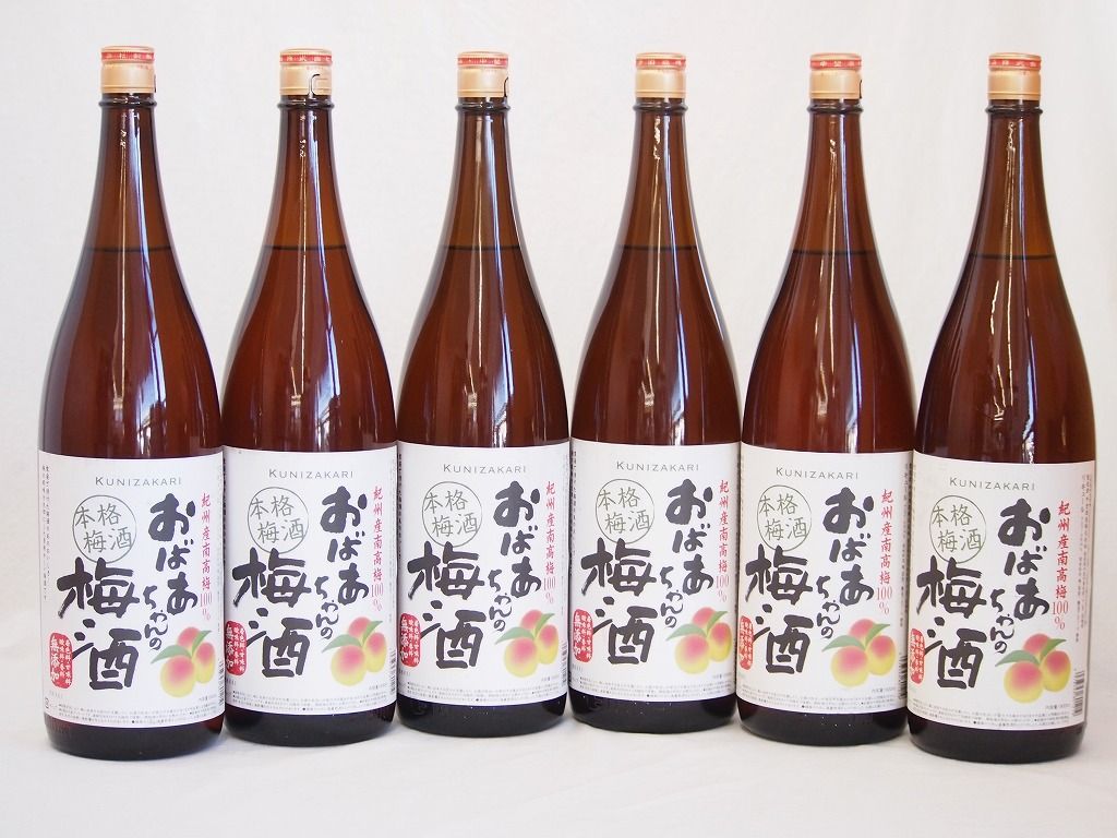 6本セット おばあちゃんの梅酒 1800ml×6本