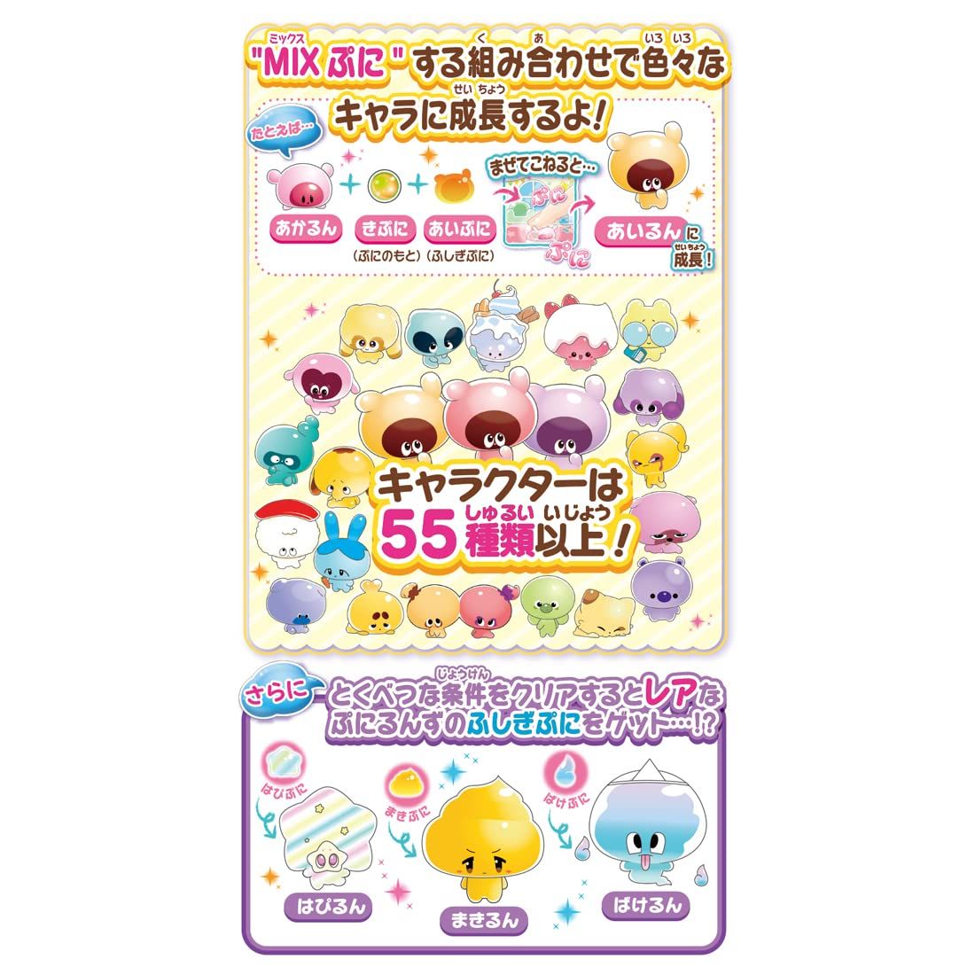 ぷにるんず ぷにぷらす