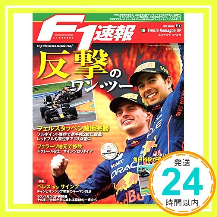 F1速報 5 12号 第4戦エミリア ロマーニャGP Apr 28 2025 _02