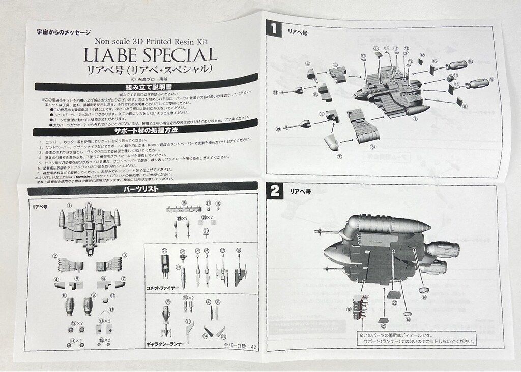 リベア号 リベア