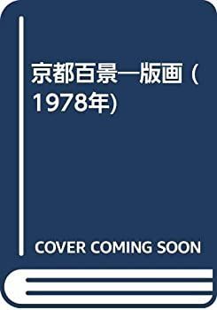 【美品】ファミリア×asics キッズスニーカー　16.5cm 実験医学増刊 Vol.40 No.5 シン・マクロファージ あらゆる疾患を