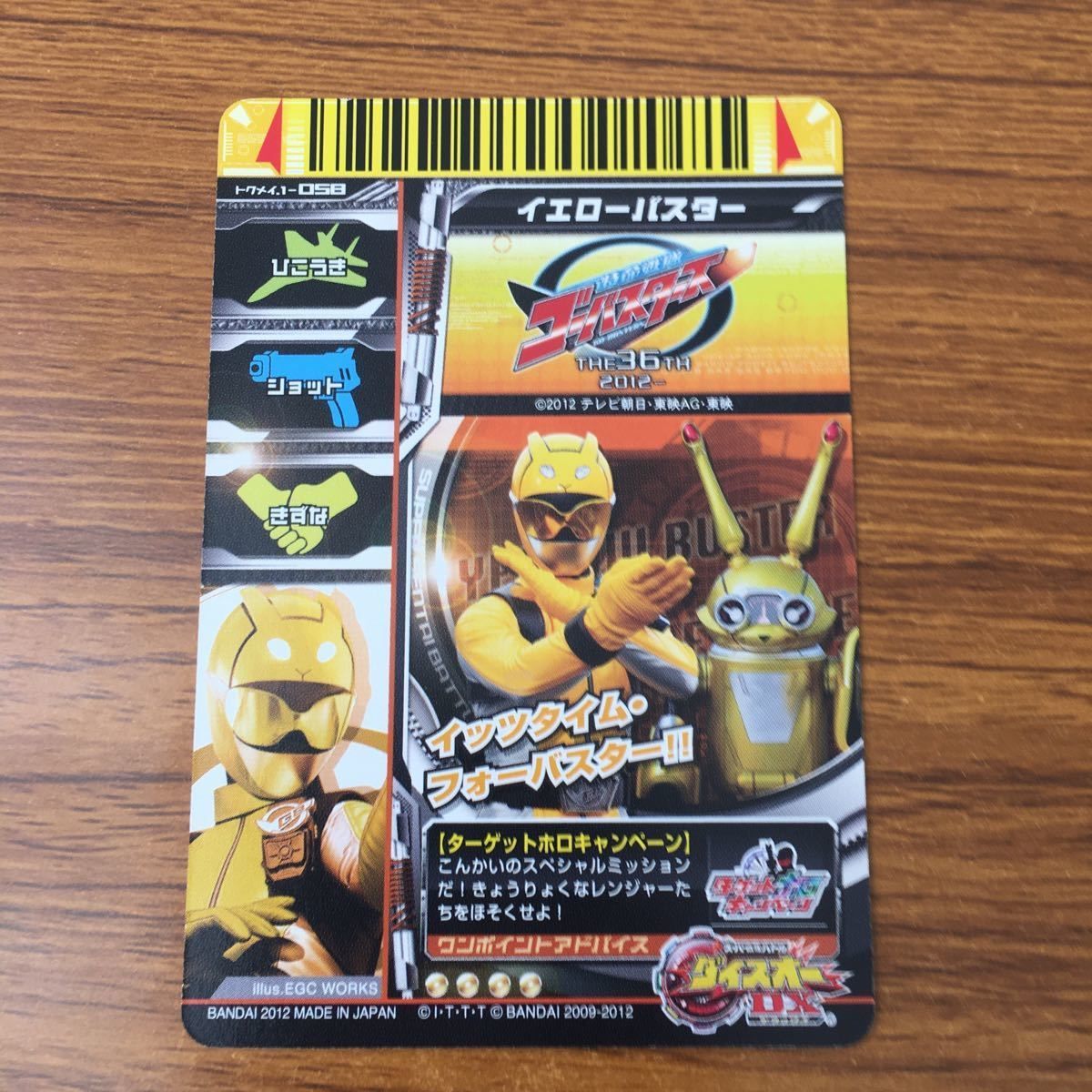 特命戦隊ゴーバスターズ イエローバスター ウサダ・レタス ダイスオーカード① Amazon.co.jp: 希少特命戦隊ゴーバスターズ 【イエローバスター／宇佐