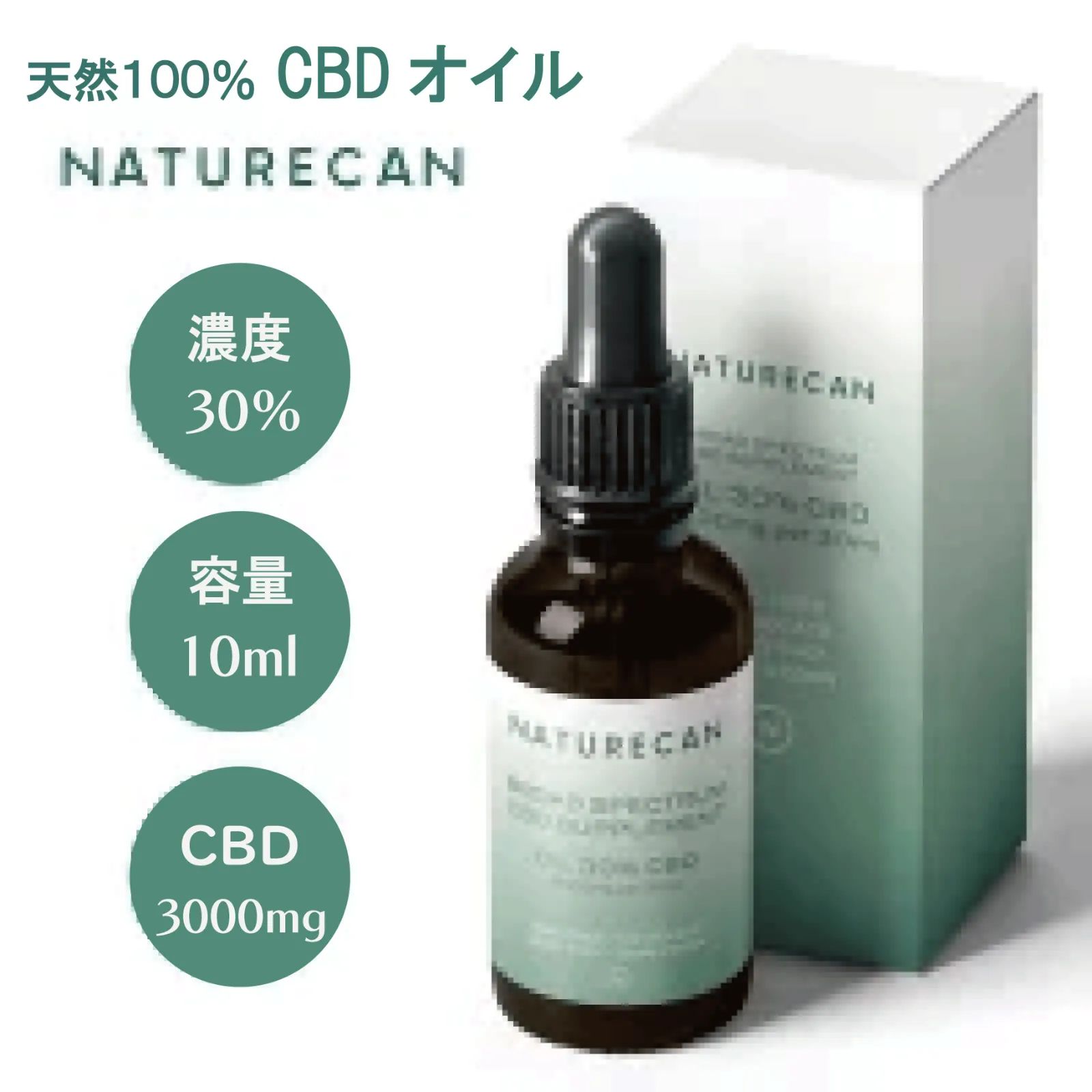 30% CBDオイル10ml Naturecan ネイチャーカン サプリメント 天然 高濃度 リラックス 睡眠 痛み止め ブロードスペクトラム THCゼロ保証 ベジタリアン ヴィーガン ビーガン 送料無料