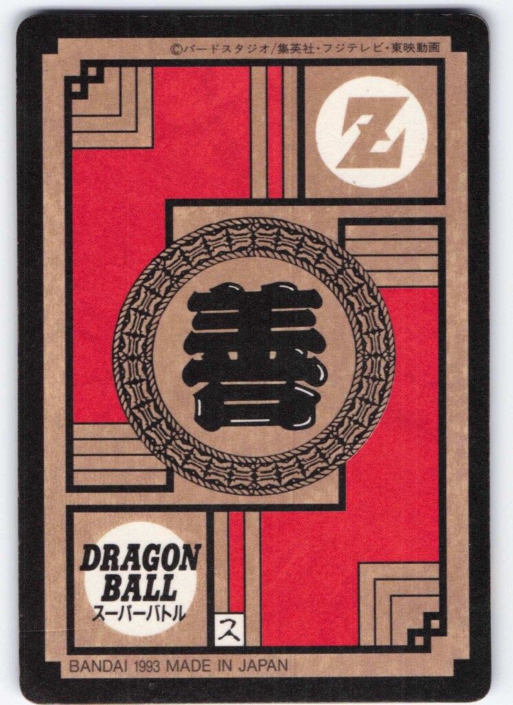 バンダイ DBスーパーバトル 6弾 最強!!W超サイヤ人!!! Wキラ 221