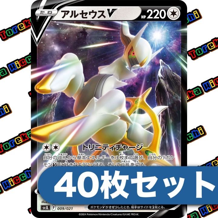 ポケモン - ☆ちっち☆アルセウスVセット☆ アルセウスV ノーマル 40枚セット - メルカリ