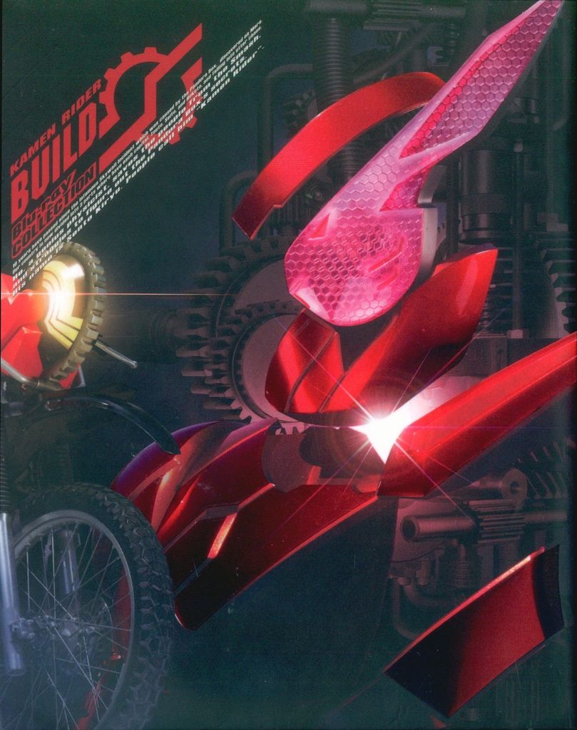 東映 特撮Blu-ray 初回 仮面ライダービルド Blu-ray COLLECTION 全4巻 セット