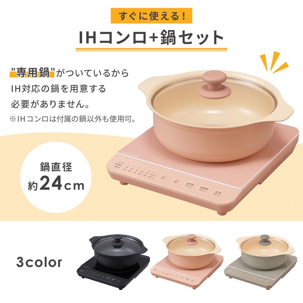 アイリスオーヤマ IHコンロ1400W鍋セット