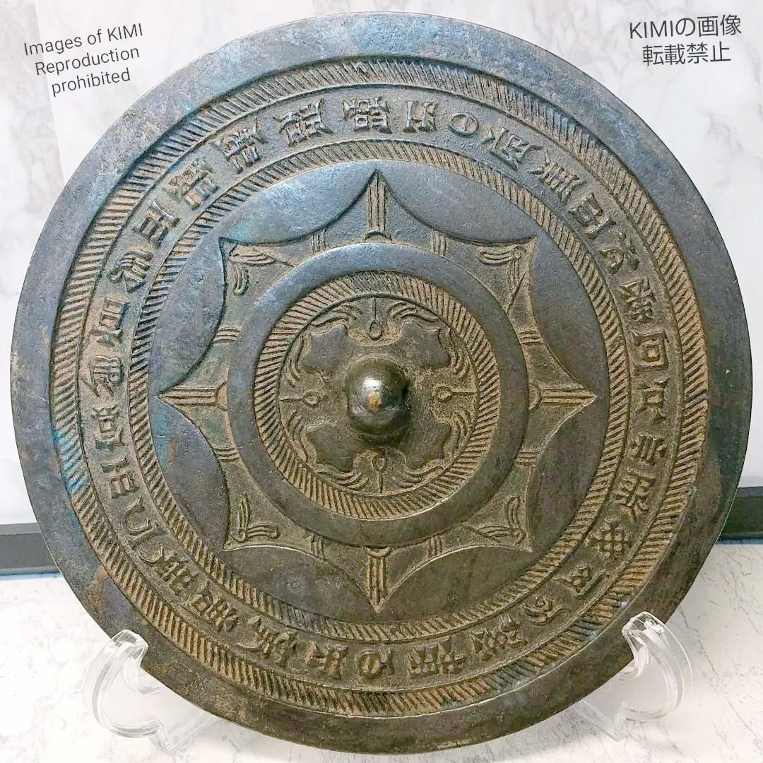 銅鏡 直径18cm 厚さ4.7mm 古銅 銘文鏡 中国 唐時代 古代鏡　古美術 銅鏡 直径18cm 厚さ4.7mm 古銅 銘文鏡 中国 唐時代 古代鏡 古美術