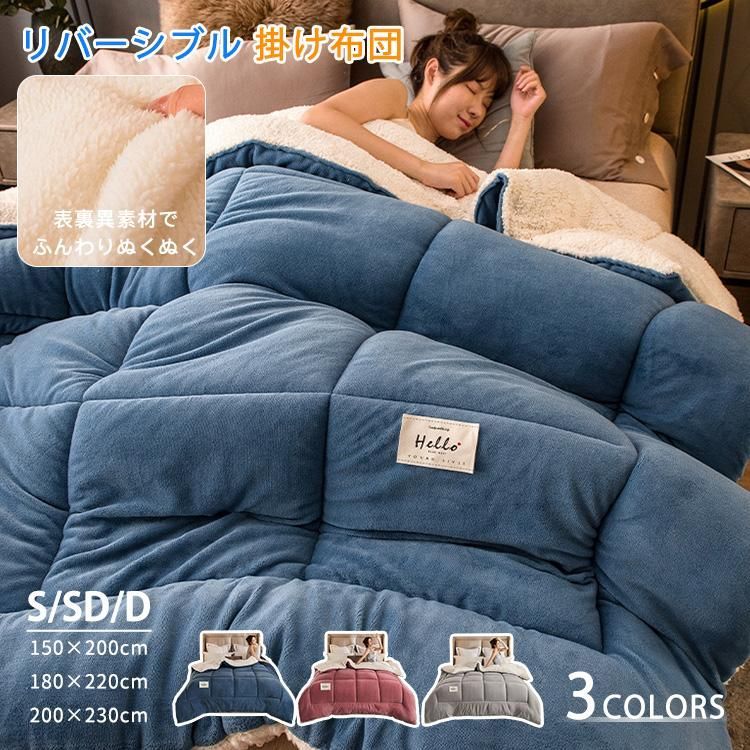 掛け布団 羽毛布団 羽毛ふとん 冬掛け布団 掛け毛布 布団 冬用 洗える 暖かい 寒さ対策 防寒対策 防寒グッズ おしゃれ