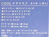 ★最強ＣＯＯＬ＆リフトアップ　ＣＯＯＬテラマスク　予防　小顔効果　テラヘルツ　リフトアップ　人口鉱石配合