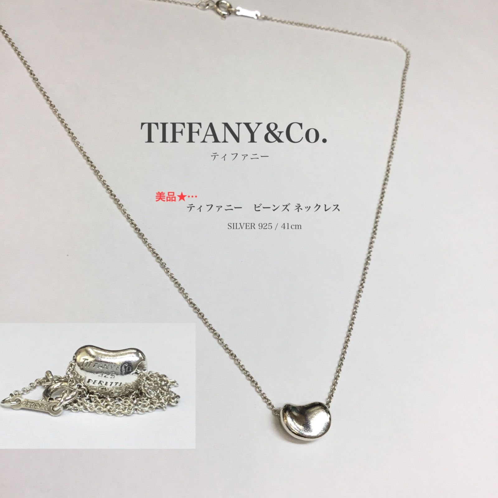 美品 ♪ TIFFANY&Co. ティファニー 箱付き ／ ビーンズ ネックレス 